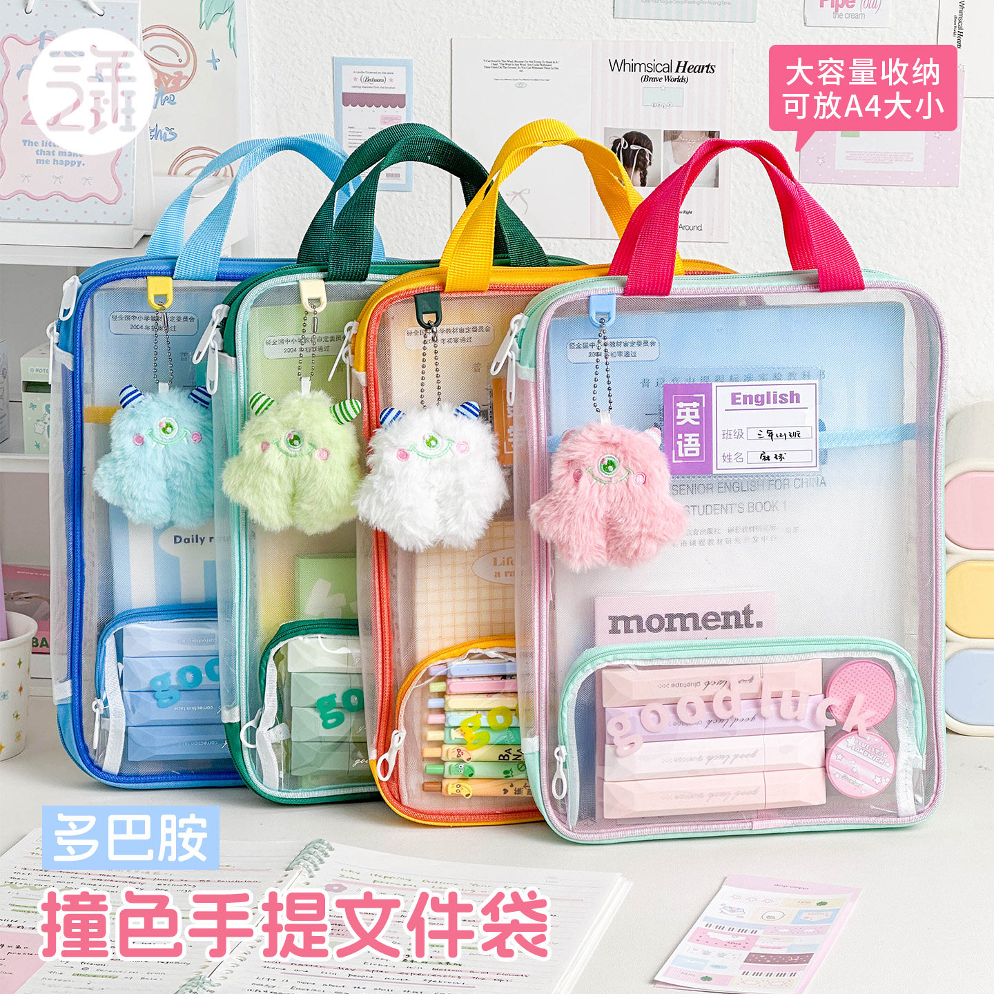三年二班 多巴胺撞色手提文件袋透明收纳袋拉链式科目书本分类袋小学