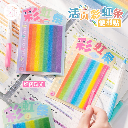 三年二班活页彩虹条便利贴