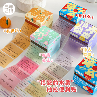 全粘错题便签纸高颜值记事贴做笔记N次贴初高中生考研办公 水果珠光抽拉便利贴透明抽拉式 三年二班 愤怒