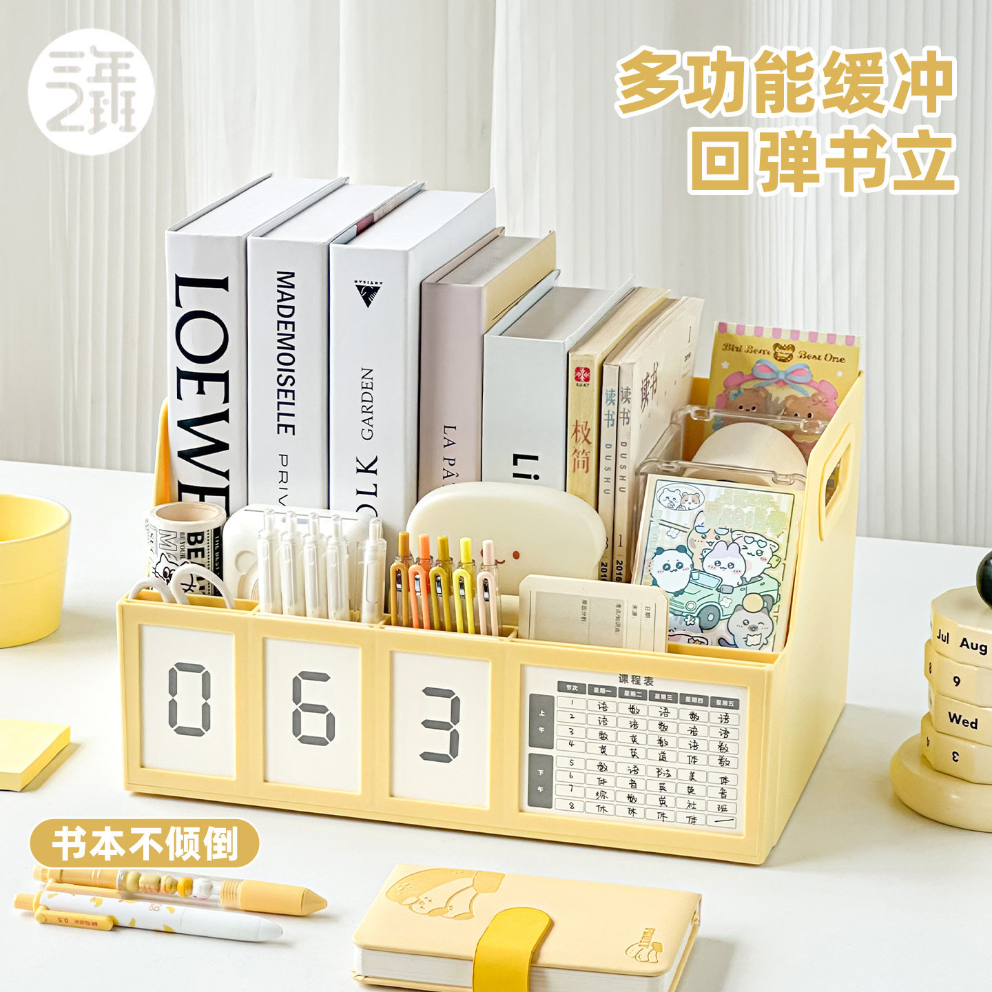 三年二班防倾倒回弹书立带笔筒图片