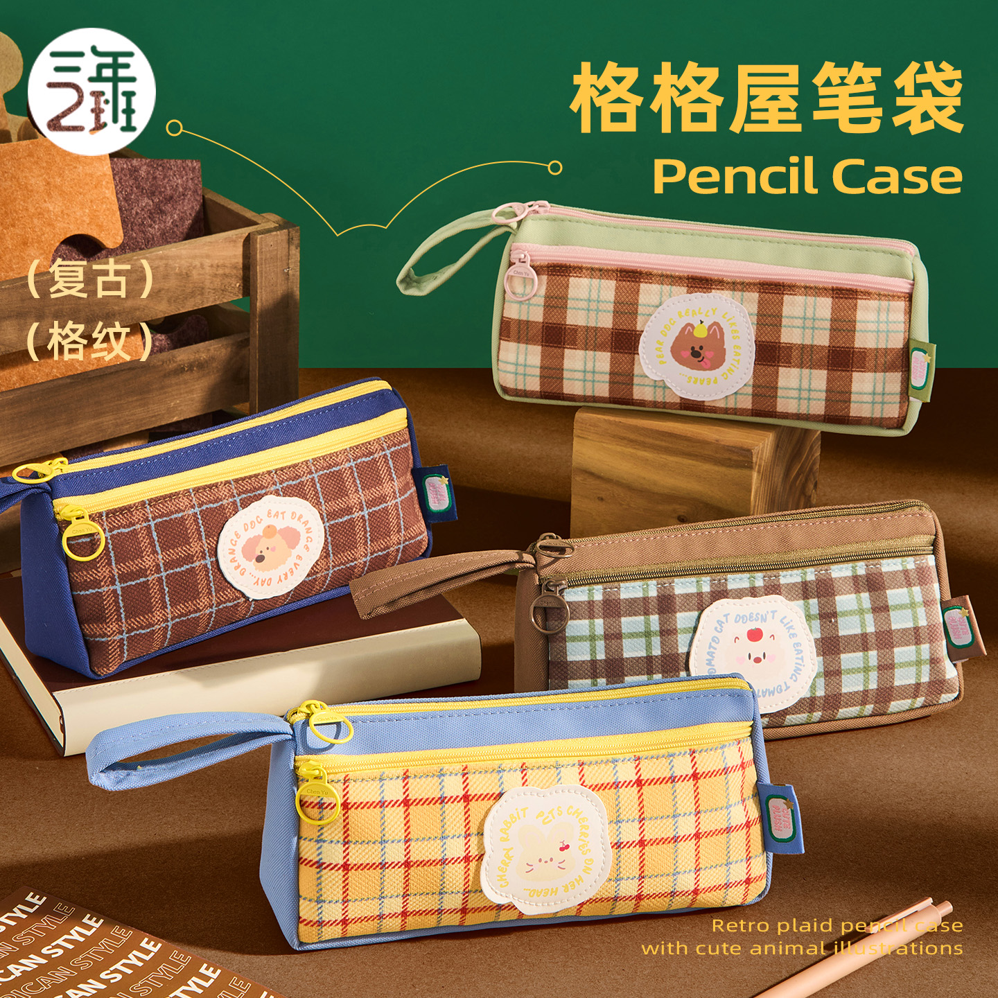 三年二班格格屋笔袋秋冬高颜值