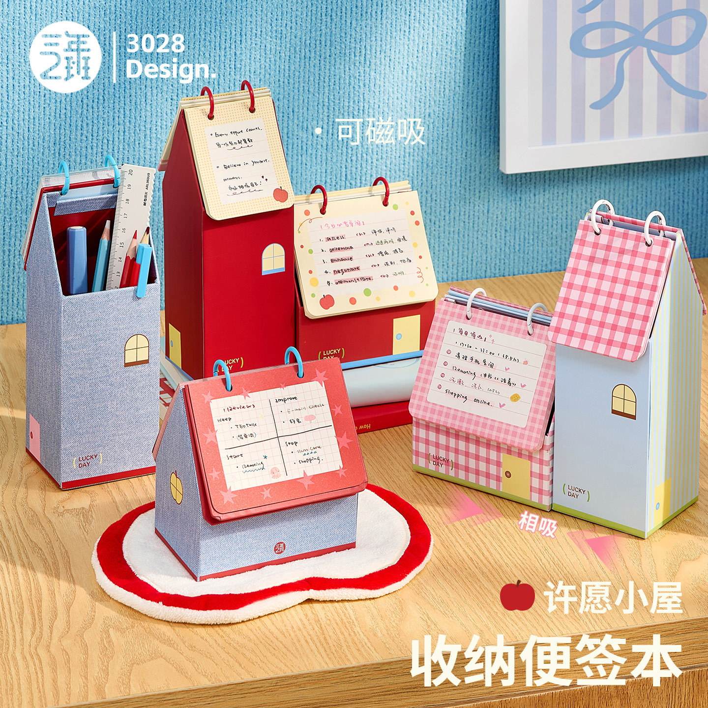 三年二班许愿小屋收纳便签本图片