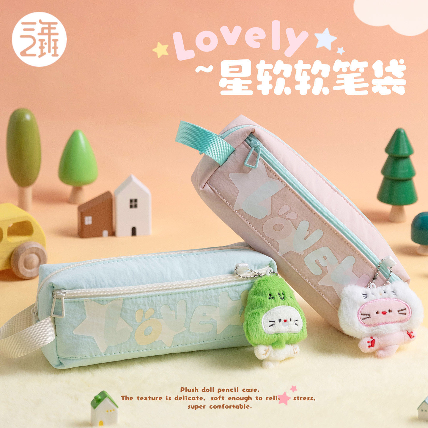 三年二班 笔袋2026新款小学生简约文具盒女生款大容量笔袋男孩初