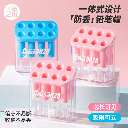 三年二班一体式防丢铅笔帽保护套