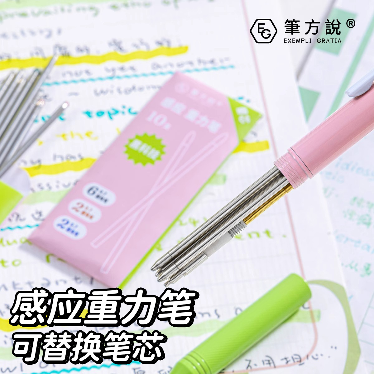 三年二班×笔方说感应重力笔替芯