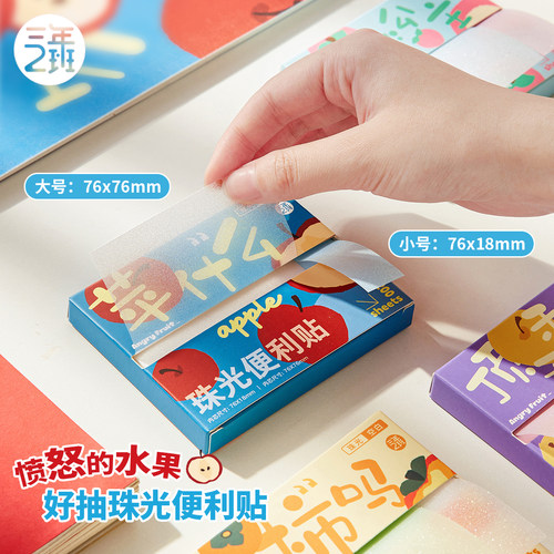 愤怒的水果抽拉便利贴