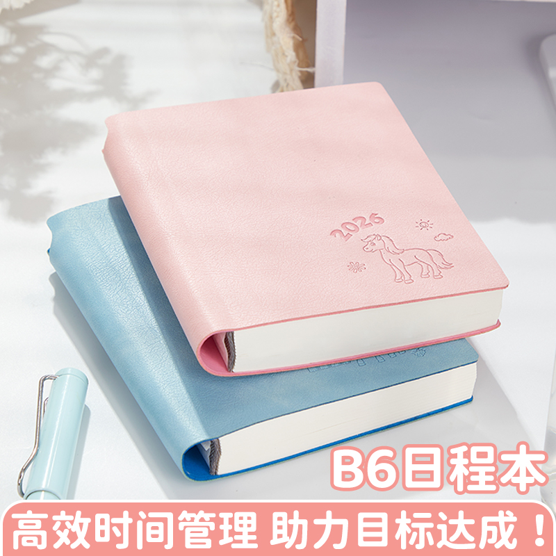 B6马卡龙日程本2026年马年日程本