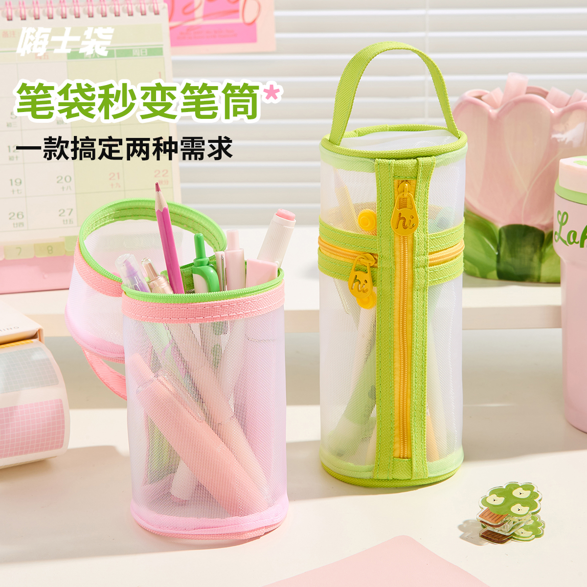 新升级一物两用！笔袋笔筒随心换
