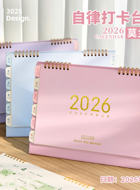 三年二班 莫兰迪自律打卡台历2026新款创意日历桌面摆件异型计划本2025年高考倒计时高颜值月历可定制简约款
