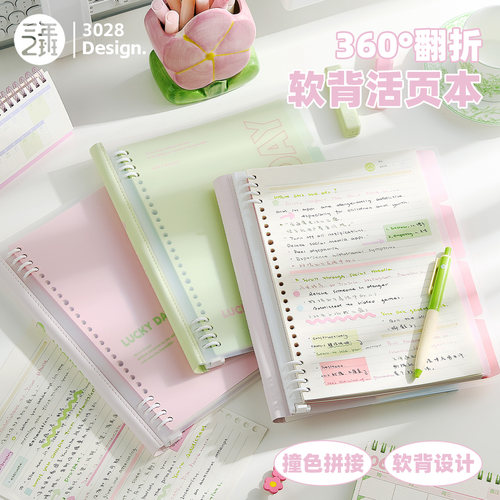 三年二班幸运天翻折活页本