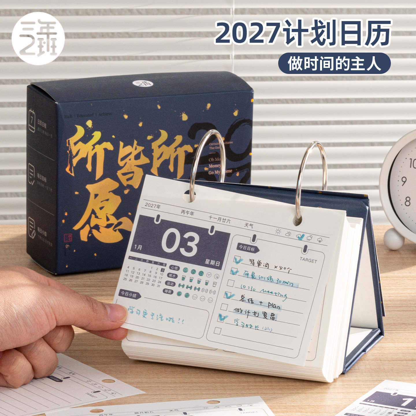 现在买现在用27年新款计划台历图片