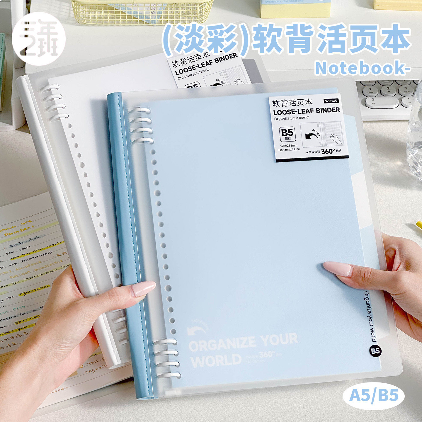 三年二班淡彩软背活页本