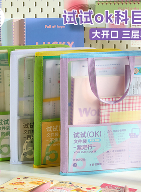 三年二班 试试OK科目袋分类透明文件袋大容量补习袋多层手提袋小学生拎书初中生高颜值试卷资料收纳整理袋子
