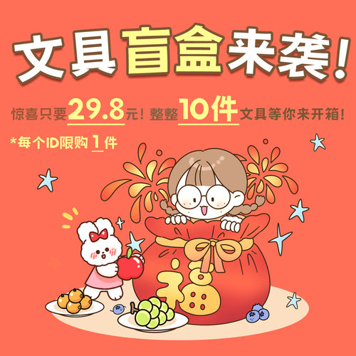 三年二班大容量学习文具盲盒