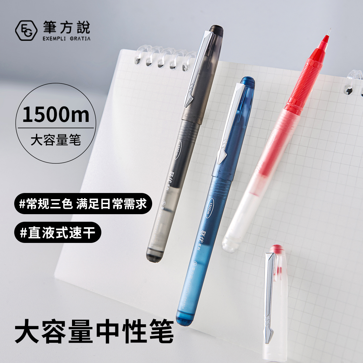 三年二班×笔方说联优系列中性笔