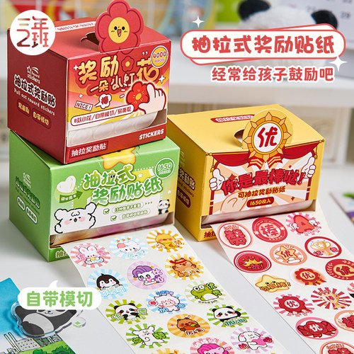 三年二班奖励贴纸小学生