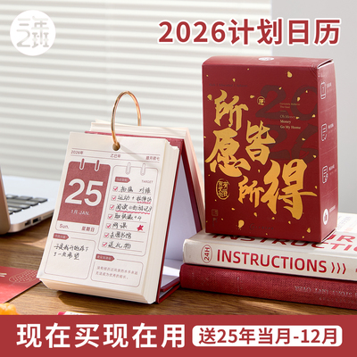 “现在买现在用”每日计划台历