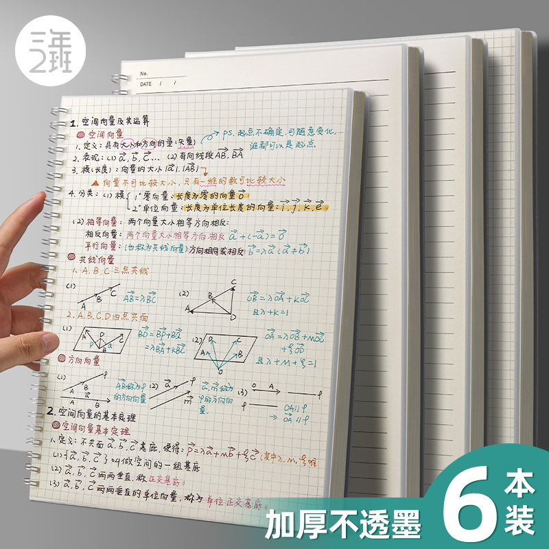 三年二班线圈本加厚笔记本本子b5横线方格考研网格记事本简约a5随身日记本初中生文具高中生用错题记录本a4-封面