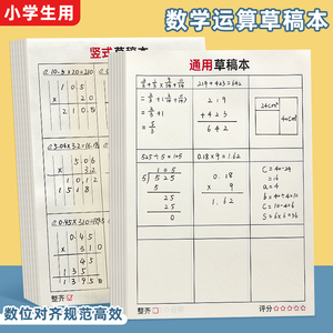 三年二班小学生用数学运算分区草稿本二三年级演算本方格空白对齐可撕竖式计算验算纸按题打草练习纸加厚白纸