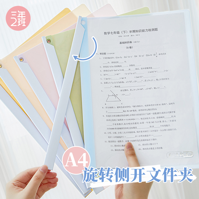 三年二班 旋转拉杆夹文件夹a4试卷夹文具抽杆夹办公用品资料夹档案夹文件袋保护套透明插页整理夹合同收纳夹