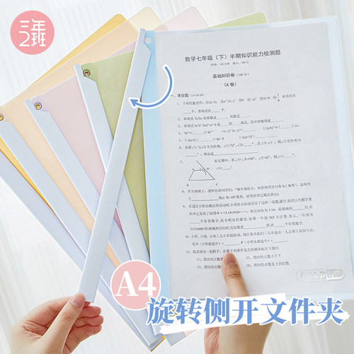 三年二班旋转拉杆文件夹/A4尺寸