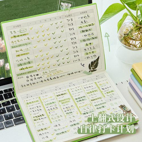 自律打卡皮面本暑假学习计划