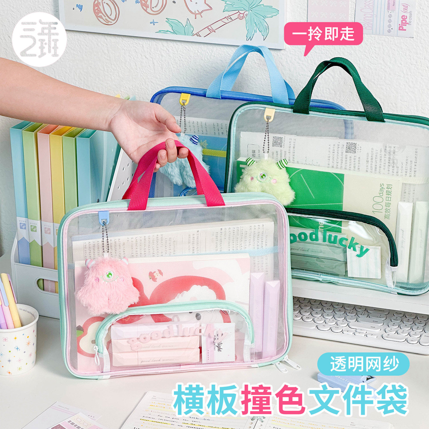 三年二班 透明网纱撞色文件袋拉链式学科收纳袋学生手提轻便收纳包手提补习袋补课考试专用试卷分类袋科目袋,文具电教/文化用品/商务用品,补习袋/学科袋/科目袋,淘宝优惠券,粉丝福利购,淘宝优惠卷