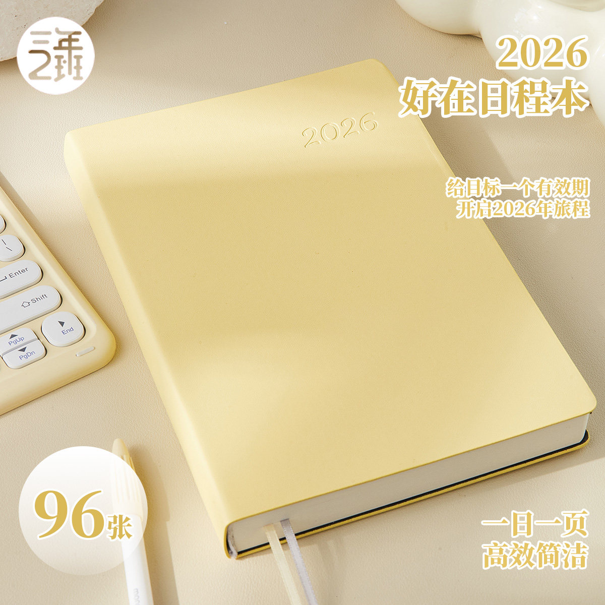 ·一日一页计划本2025年日程本