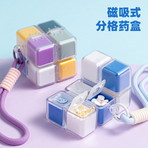 三年二班魔方药盒便携分装盒