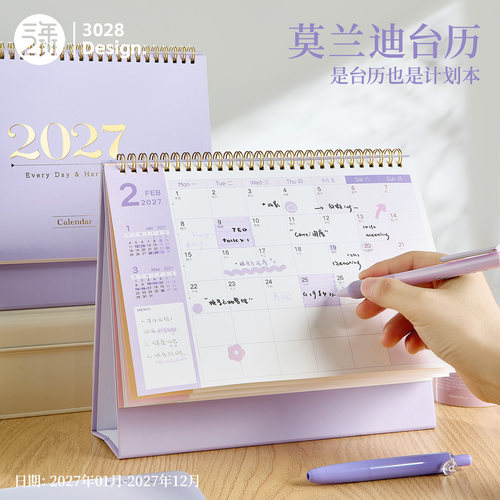 三年二班莫兰迪色台历