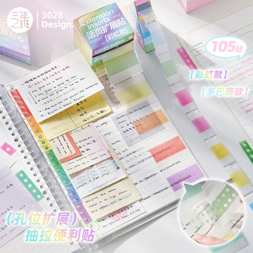 三年二班珠光抽拉活页孔位扩展贴