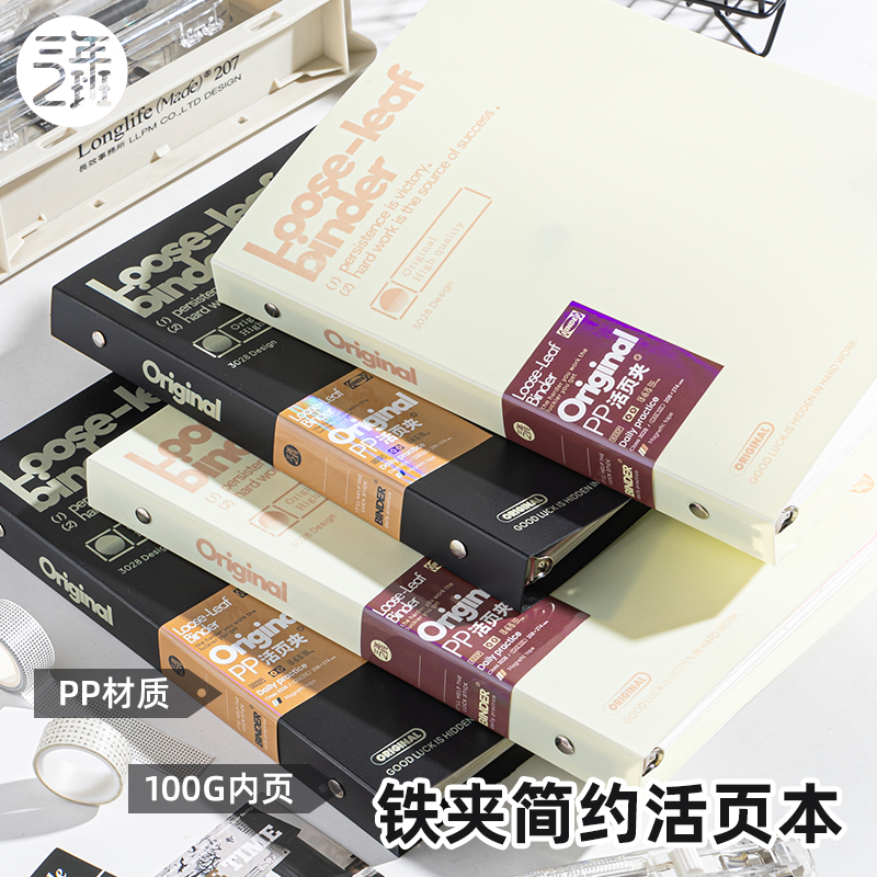 三年二班简约活页本B5高颜值本子