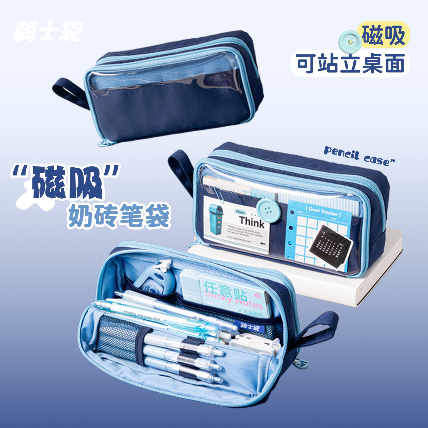 三年二班磁吸笔袋可立式文具袋图片