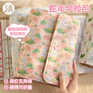 三年二班 蛇年产检收纳册孕检包资料记录收纳怀孕孕期检查必备用品档案册报告单收纳袋孕妈孕妇b超建档手册本