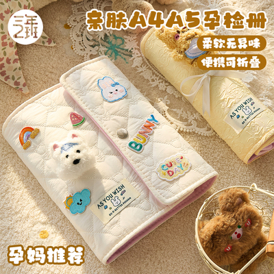 准妈妈推荐！产检孕检收纳册