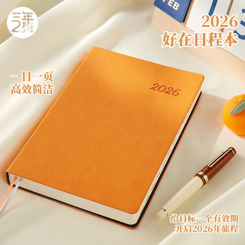 2026年365天日程计划手账本