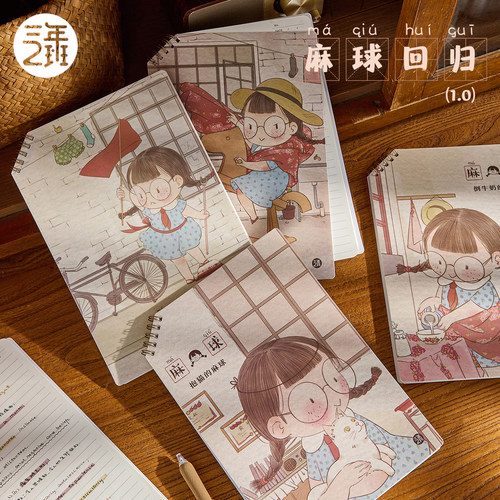 三年二班麻球回归斜角线圈本笔记