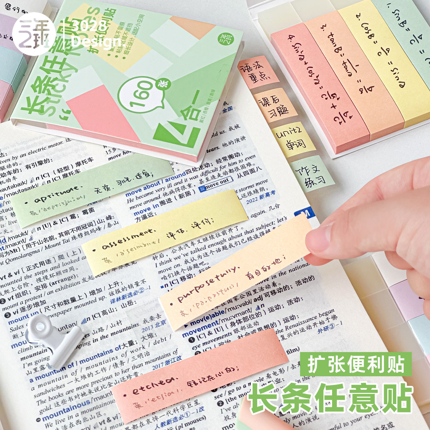 三年二班 长条便利贴扩展索引贴便签贴透明可书写标签贴纸学生用莫兰迪分类指示书签记号贴小条标记荧光贴