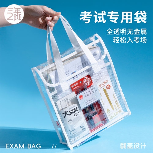 可进考场！无金属考试专用透明袋