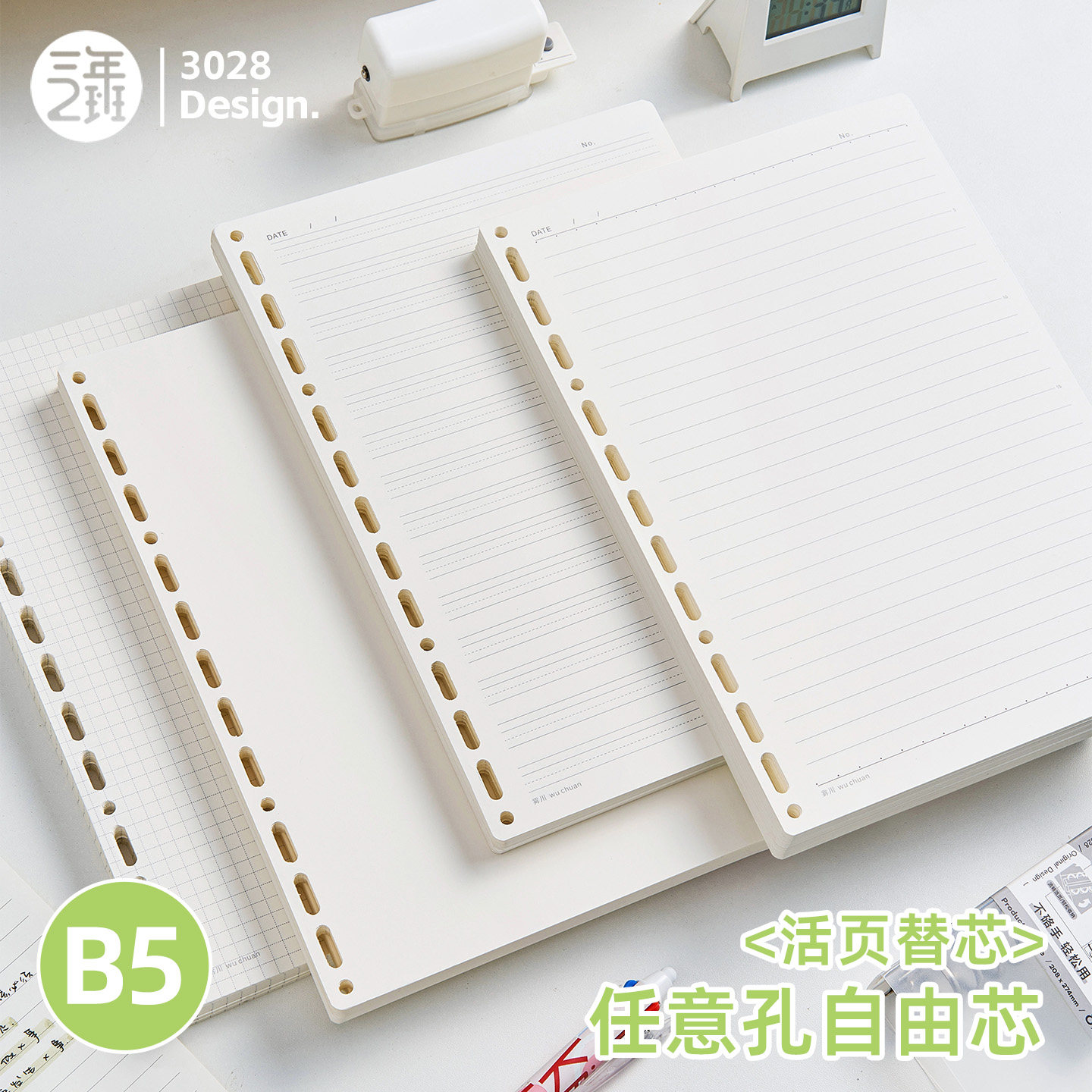 三年二班 任意孔活页纸b5可拆卸笔记本替换纸空白内页26孔活页夹本子替芯横线英语作文考研错题本加厚内芯