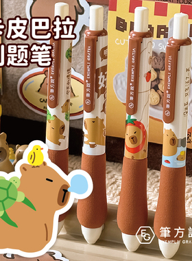 三年二卡皮巴拉刷题笔按动中性笔st头按动笔可爱高颜值学生专用刷题笔速干cs笔芯0.5黑笔签字笔水笔圆珠笔