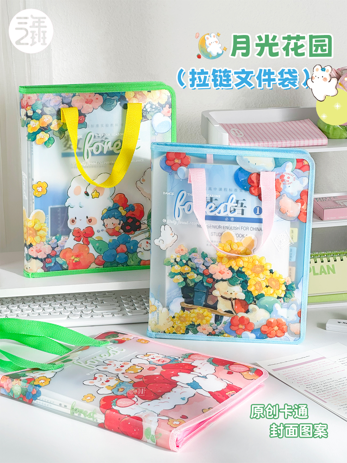 三年二班 月光花园分类科目袋小学生L型文件袋学科袋拉链式文件包