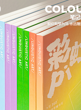 三年二班 有梗有文化胶装本手账本初中生高中生做笔记专用草稿本2025年新款多巴胺高颜值记事本加厚笔记本F