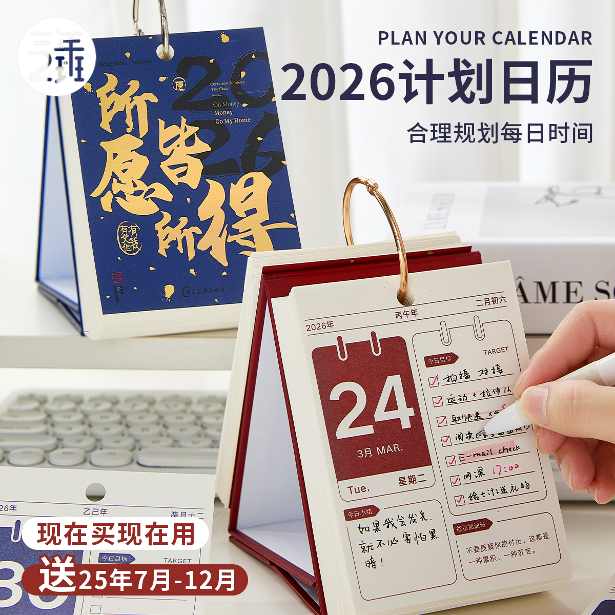 2026新款日历桌面摆件倒计时台历