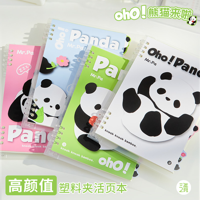 三年二班熊猫来啦活页本