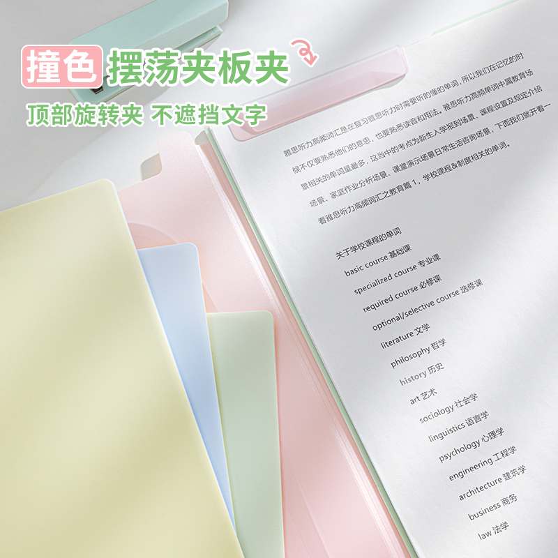 三年二班撞色摆荡夹文件夹