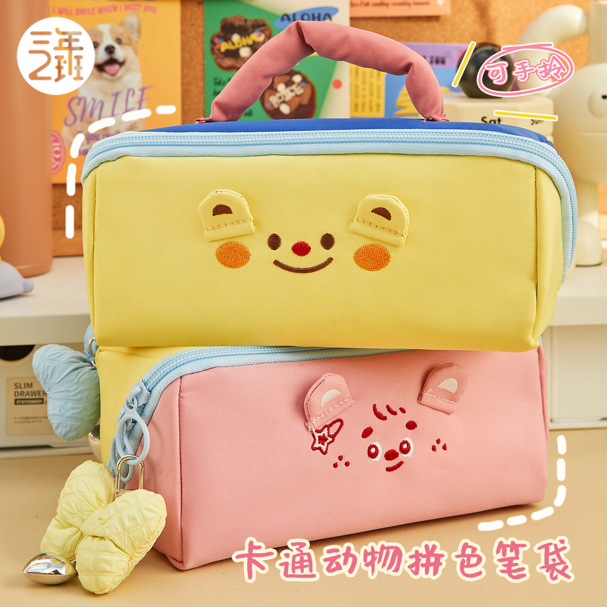 三年二班 卡通拼色笔袋2026年新款高颜值ins风撞色笔盒大容量文具盒小众不撞款铅笔盒男女孩初中小学生用超火