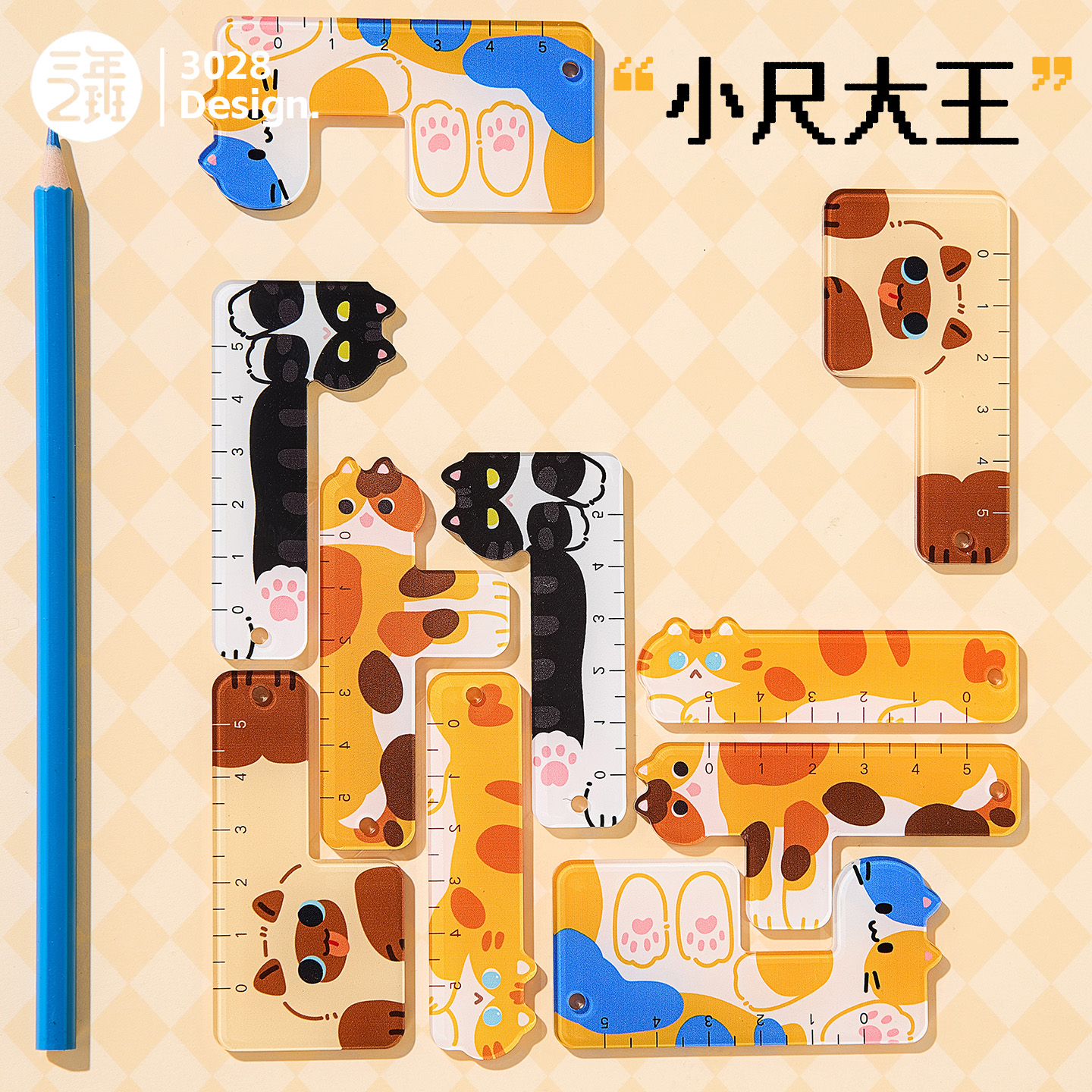 三年二班小尺大王卡通直尺