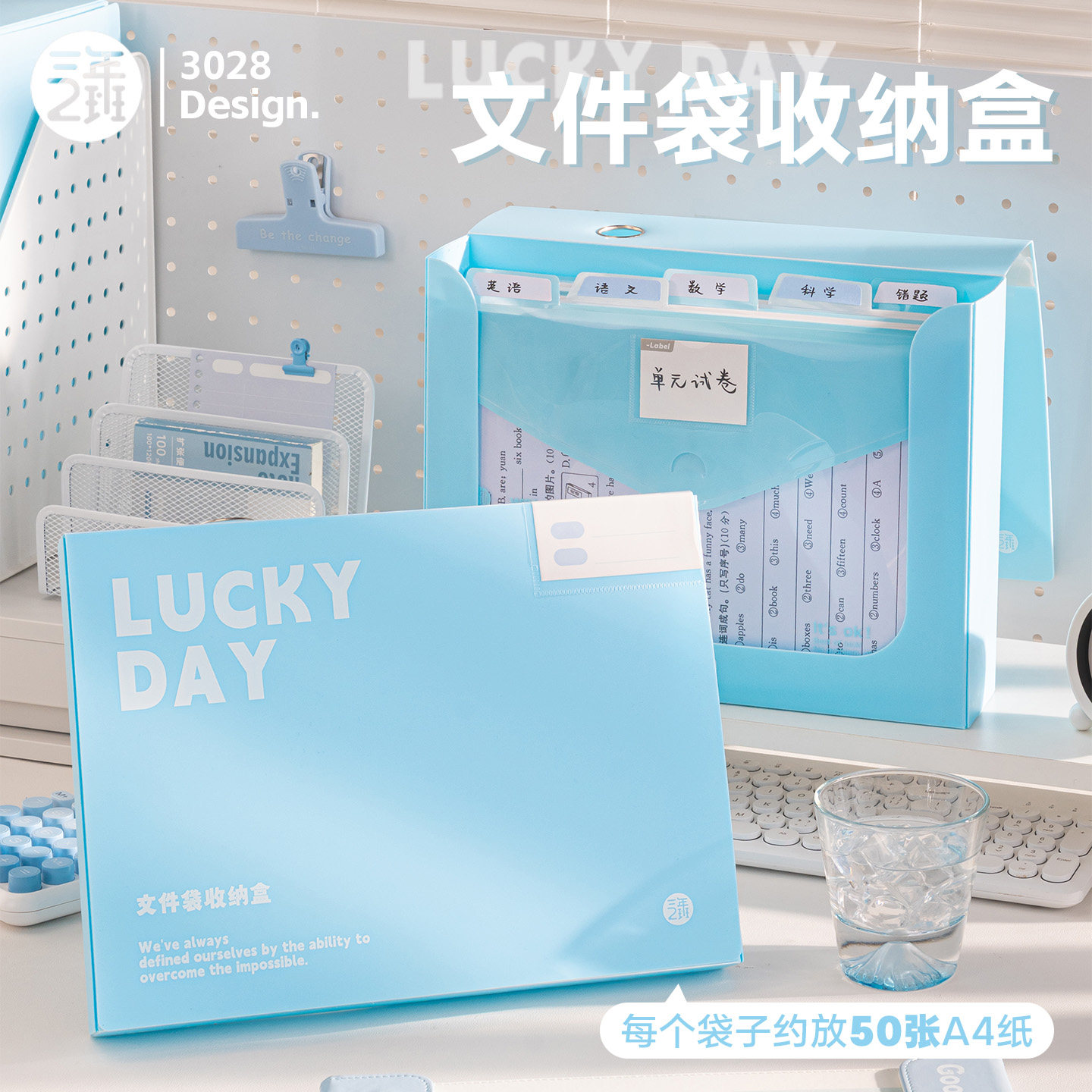 三年二班 LUCKY DAY系列文件袋收纳盒初高中生开学必备试卷资料收纳大容量科目分类整理盒学习办公用品