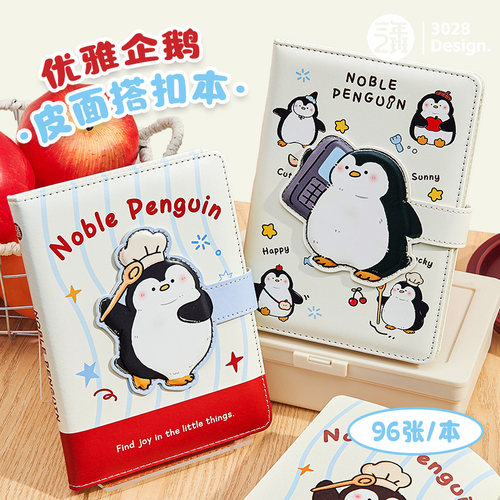 三年二班优雅企鹅皮面搭扣本